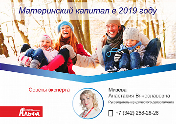 Материнский капитал в 2019 году