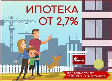 Сенсационная ставка на ипотеку 2,7%